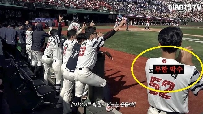 롯데 자이언츠가 지난 11일 구단 유튜브 채널에 올린 영상에 노진혁의 이름에 ‘무한 박수’ 자막을 붙여 ‘노무한 박수’라는 장면이 송출됐다. 롯데 유튜브 캡처