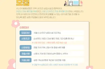 “어르신 편하시도록 준비했어요”…영등포구, ‘시니어 동행상점’ 모집