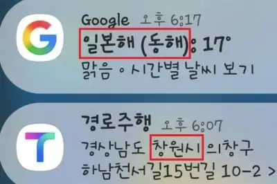 구글 날씨, 국내 지역에서 ‘일본해’ 우선 표기 논란