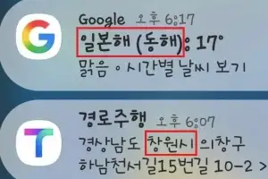 구글 날씨, 국내 지역에서 ‘일본해’ 우선 표기 논란