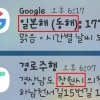 구글 날씨, 국내 지역에서 ‘일본해’ 우선 표기 논란
