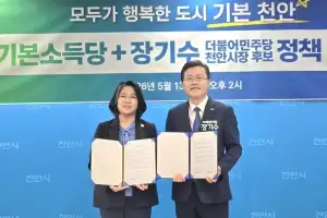장기수 민주당 천안시장 후보, 기본소득당 정책협약
