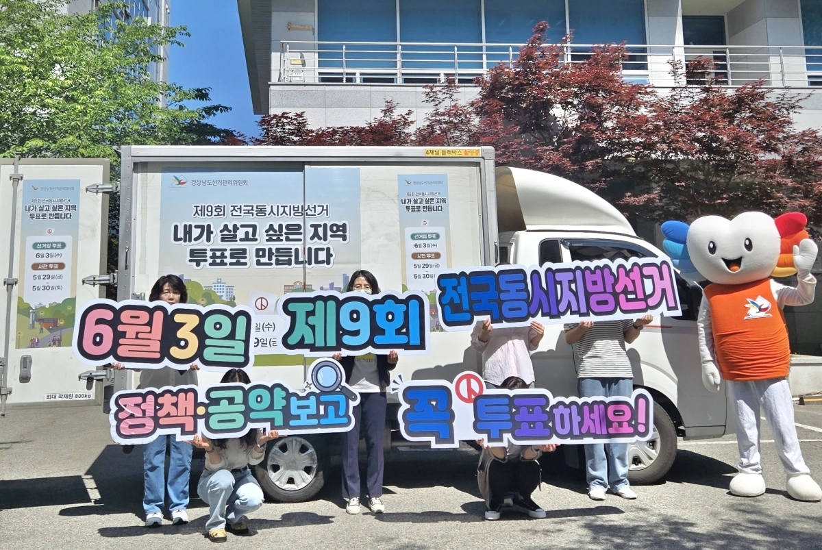 경남선거관리위원회가 택배차량을 활용해 지방선거 투표참여 홍보 캠페인을 벌이고 있다. 2026.5.13. 경남선거관리위원회 제공