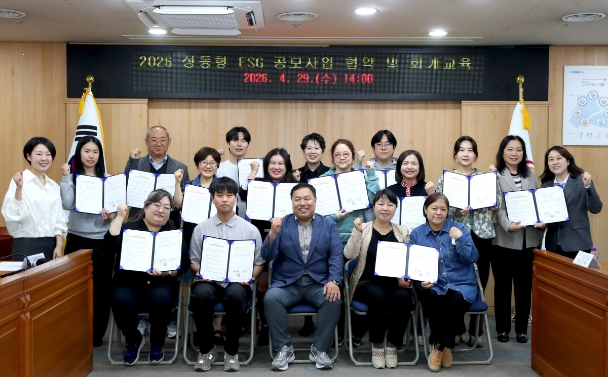 성동구 관계자들이 지난 4월 구청에서 ‘2026년 ESG 실천 공모 선정 단체 협약식’을 가지고 사진을 찍고 있다. 성동구 제공