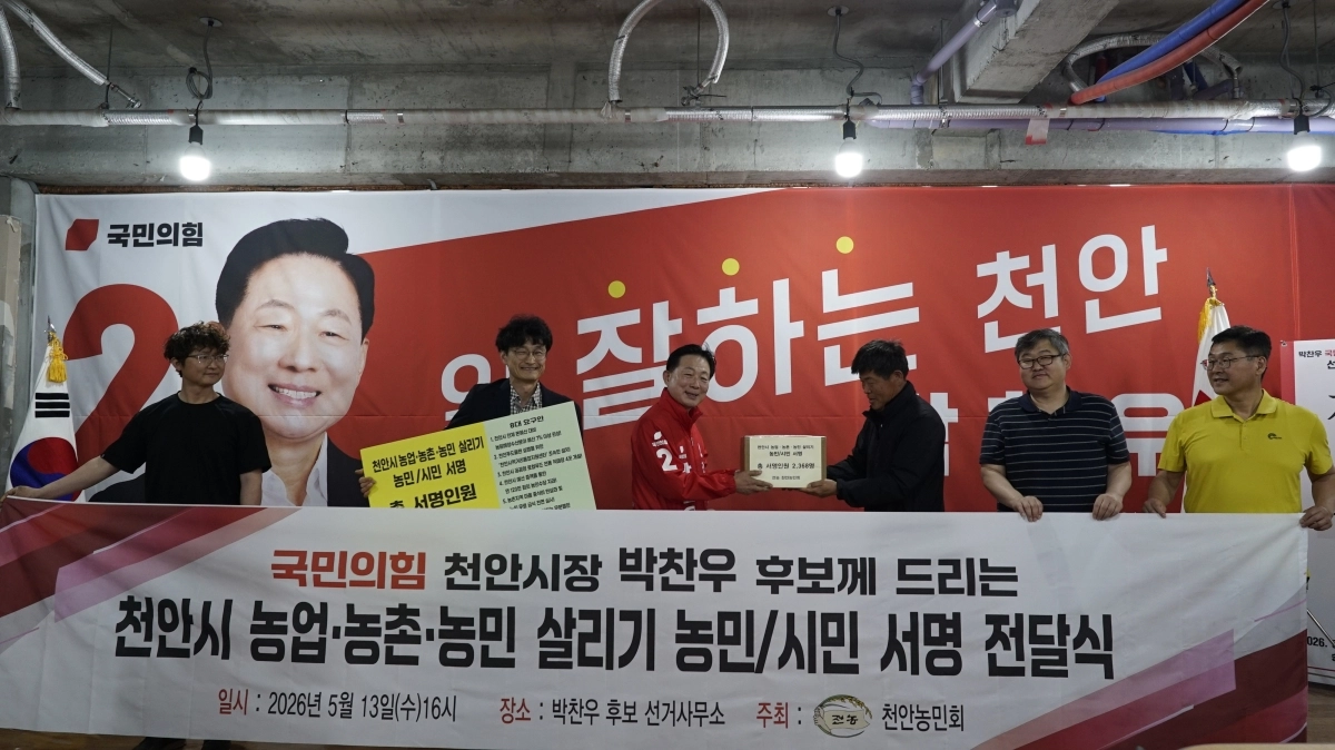 박찬우 국민의힘 천안시장 후보가 천안농민회로부터 서명부를 전달받고 있다. 박 후보 캠프 제공
