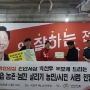 천안농민회, 박찬우 천안시장에게 ‘농업·농촌·농민 살리기’ 서명부 전달
