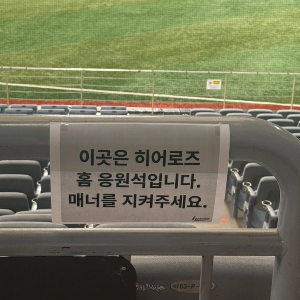 한화팬을 향해 1루 응원석 매너를 당부한 안내문. 2026.5.13 온라인커뮤니티 캡처