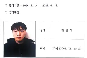 광주 10대 여고생 ‘묻지마 살해범’ 신상 공개…23세 장윤기