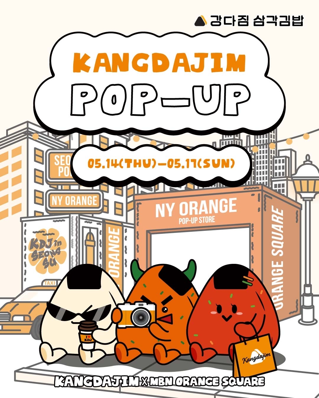 강다짐 제공