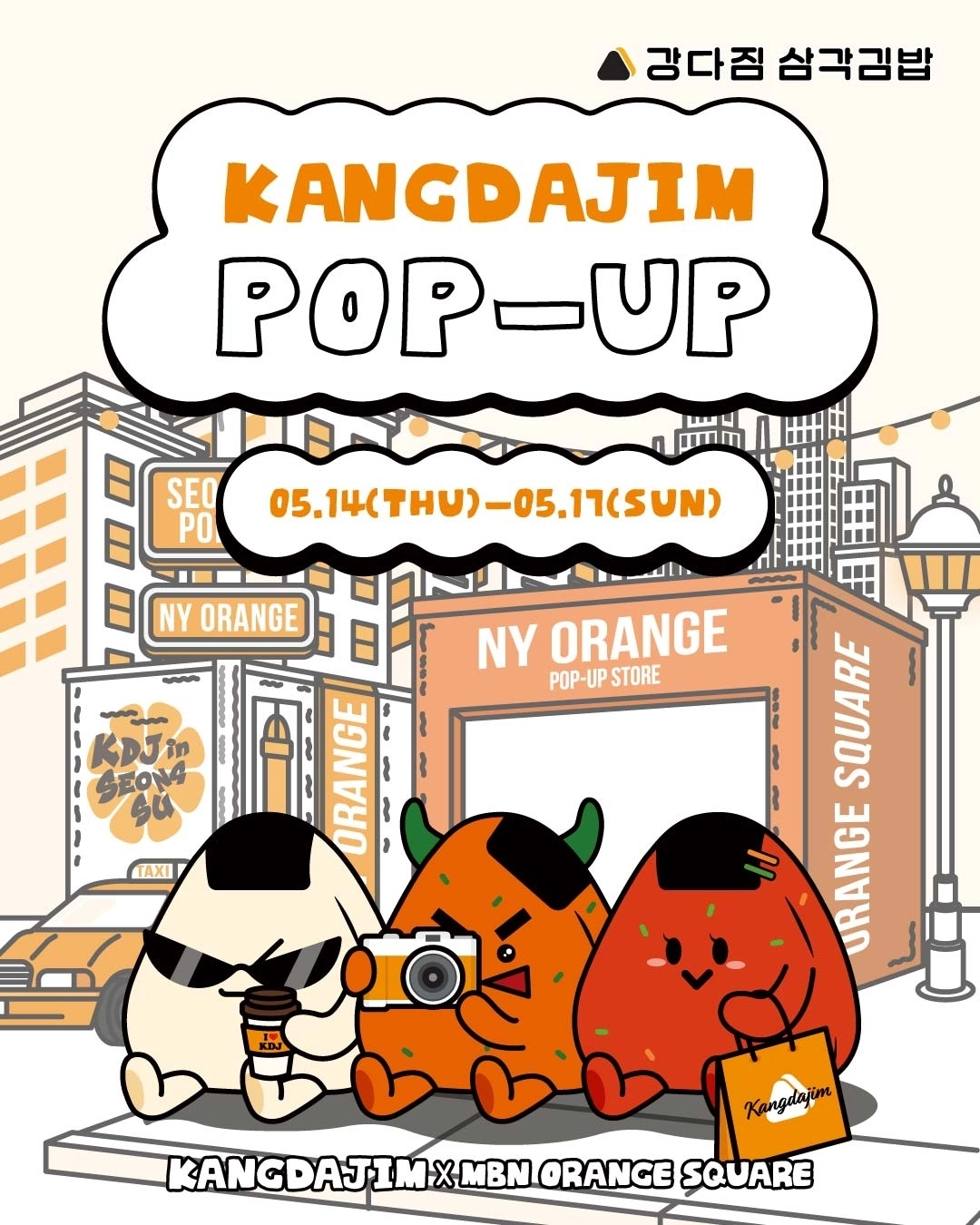 강다짐 제공