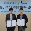 한진정보통신·넥스트코어 ‘맞손’…방송 감시·제어 사업 협력