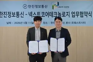한진정보통신·넥스트코어 ‘맞손’…방송 감시·제어 사업 협력