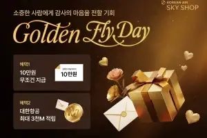 대한항공 스카이숍, 5~6월 여행 성수기 맞이 특별 프로모션 실시