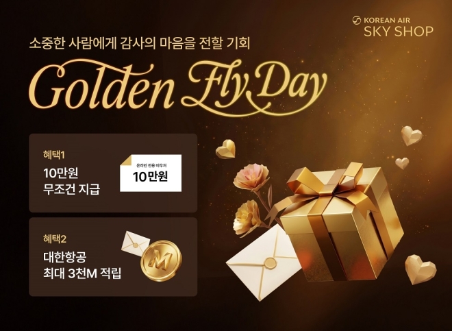 대한항공 스카이숍, 5~6월 여행 성수기 맞이 특별 프로모션 실시