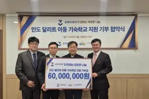 삼해이앤씨, 인도 아동 기숙학교 지원에 6000만원 기부