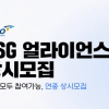체육공단, ESG 얼라이언스 회원사 모집