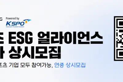 체육공단, ESG 얼라이언스 회원사 모집