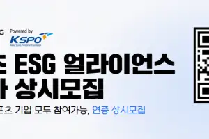 체육공단, ESG 얼라이언스 회원사 모집