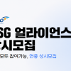 체육공단, ESG 얼라이언스 회원사 모집