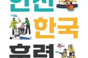 성동구, ‘2026년 재난대응 안전한국훈련’실시