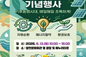 양천구, ‘환경의 날’…기후 워크숍부터 마술공연까지