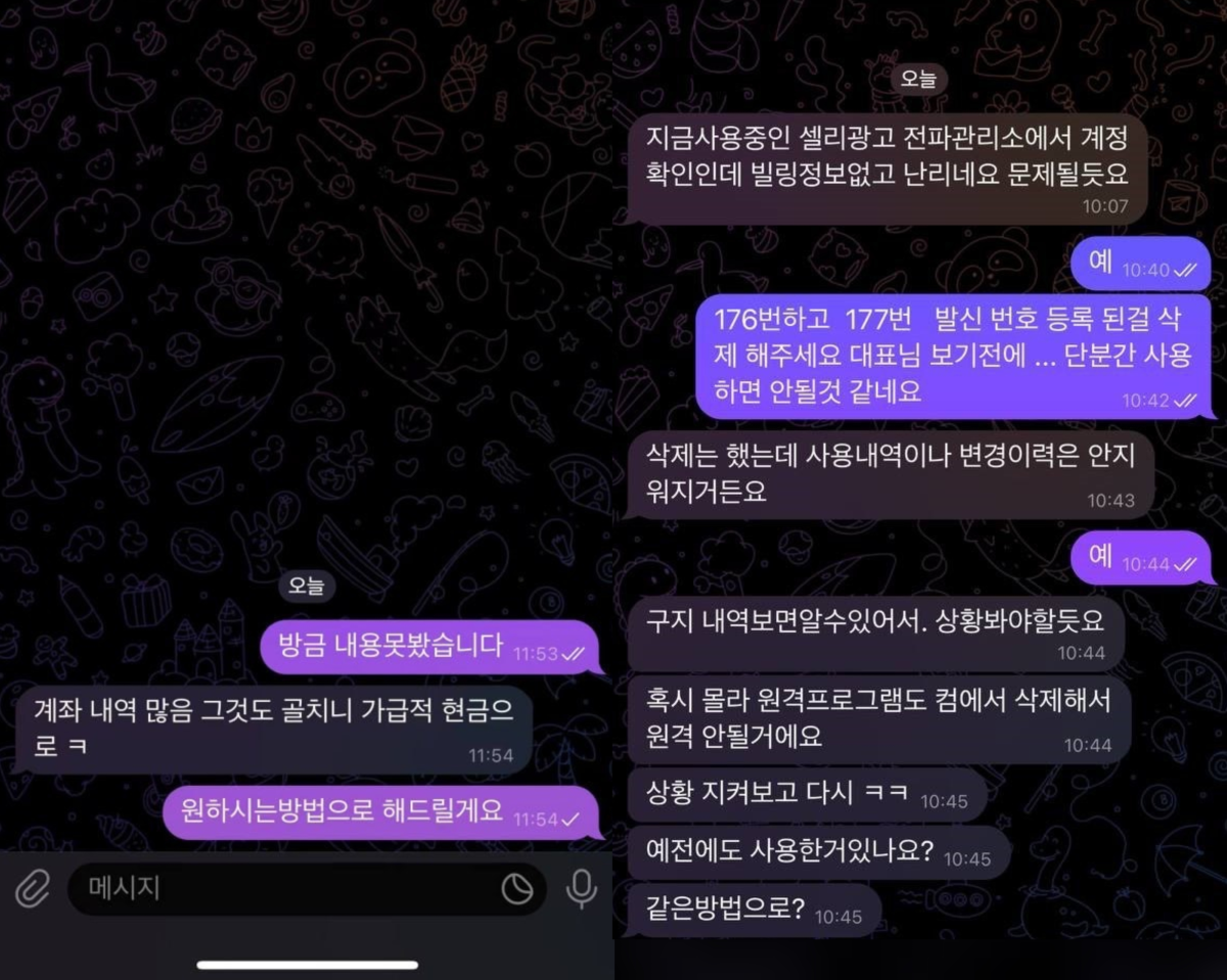 통신사 직원 A씨와 보이스피싱 조직원이 주고 받은 텔레그램 메시지. 서울경찰청 제공