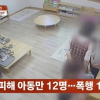 “말 못하는 아이 더 맞아”…어린이집 ‘학대 영상’ 논란
