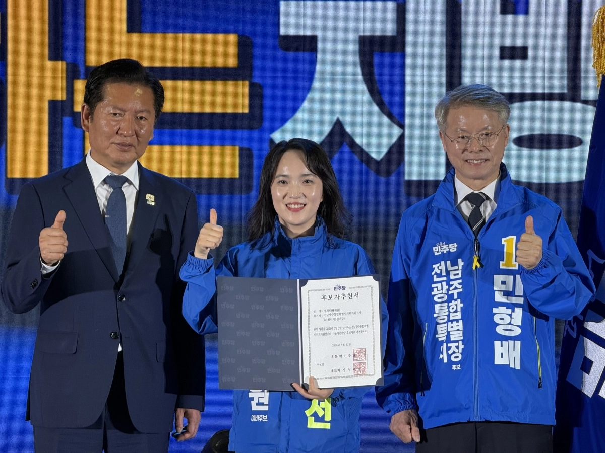 민주당 공천장을 받은 정희선 후보가 정청래 총괄상임선대위원장, 민형배 전남광주통합특별시장 후보와 기념사진을 찍고 있다.