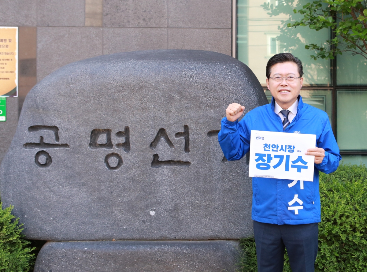 장기수 민주당 천안시장 후보가 14일 후보 등록을 하고 있다. 장 후보 캠프 제공