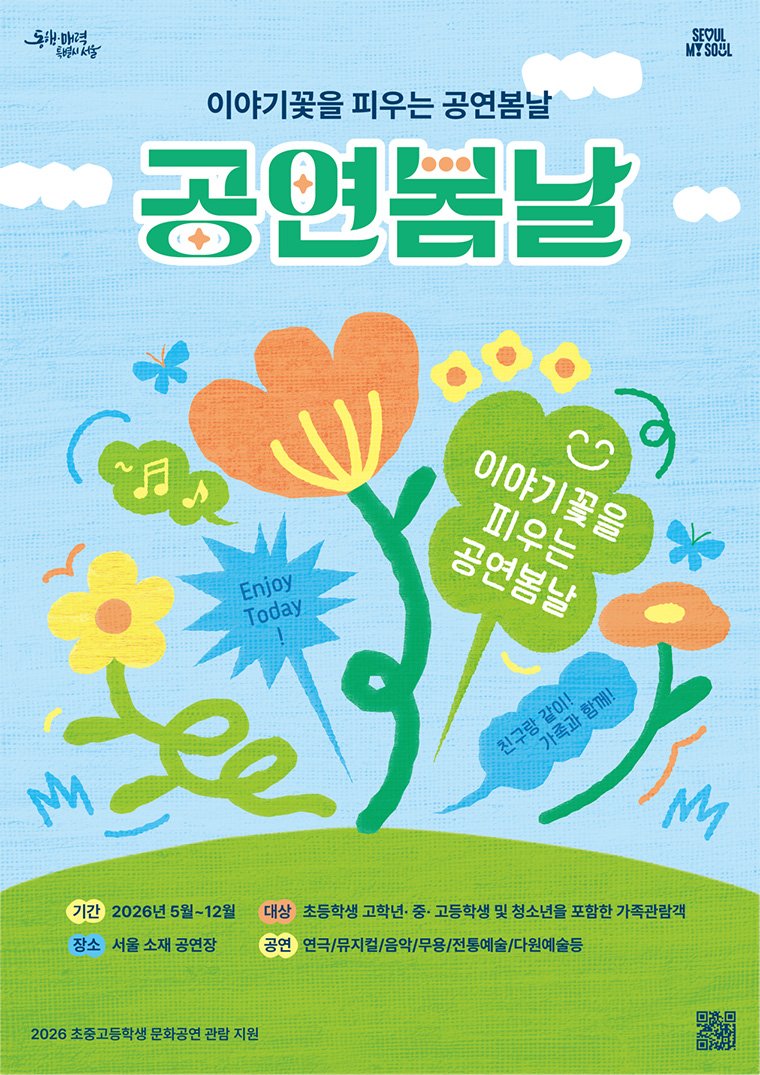 청소년 문화예술 ‘공연봄날’