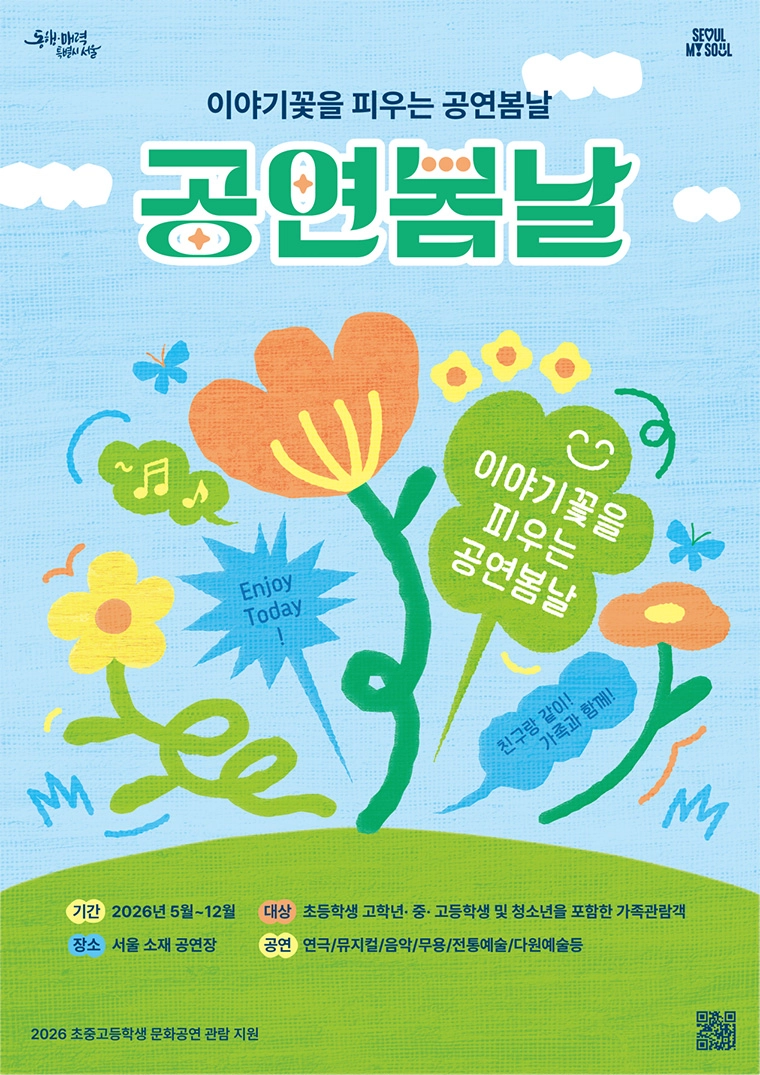 청소년 문화예술 ‘공연봄날’