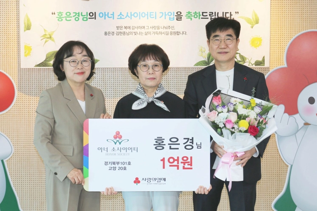 1억 원을 기부한 홍은경(가운데)씨와 남편 김현종 씨. 사랑의열매 제공