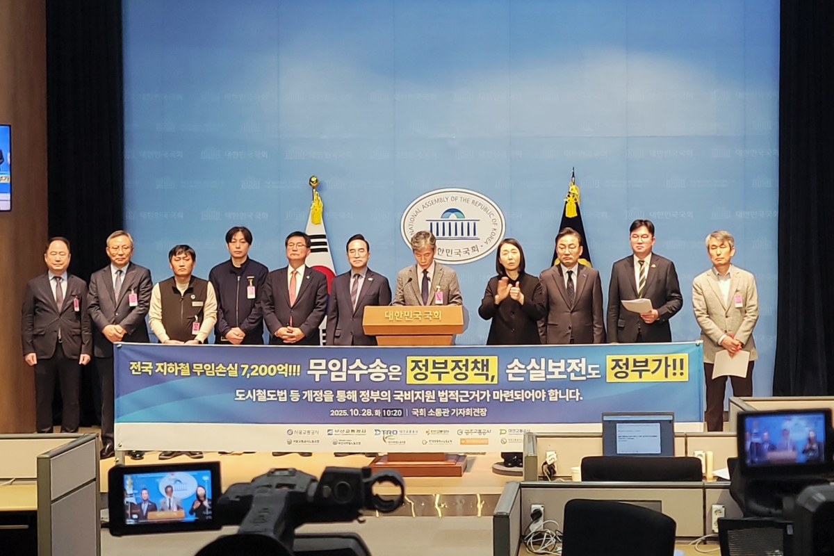 도시철도 무임수송제도 개선 촉구 기자회견
