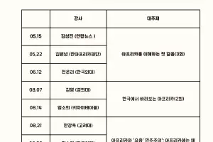 전북대 프랑스·아프리카연구소, ‘시민 곁으로, 아프리카를 만나다’ 인문강좌 개최