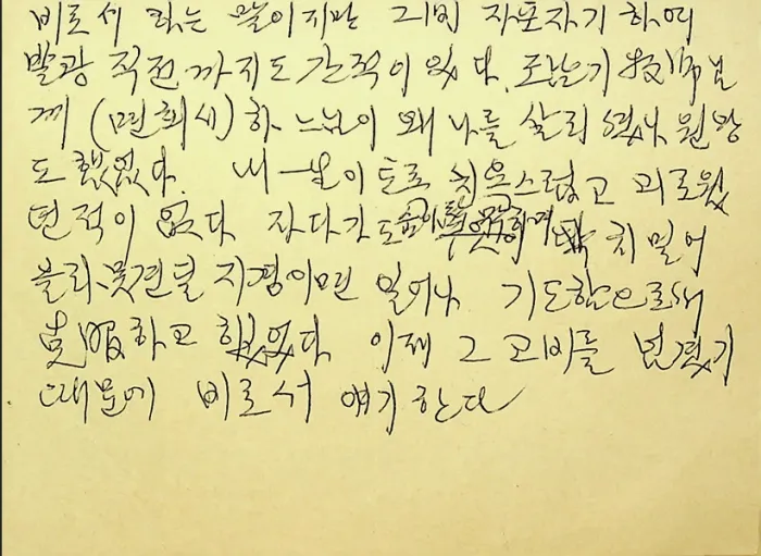 이희호 여사가 면회하며 받아 적은 김대중 전 대통령의 말. 한길사 제공