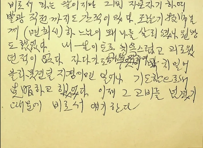 이희호 여사가 면회하며 받아 적은 김대중 전 대통령의 말. 한길사 제공