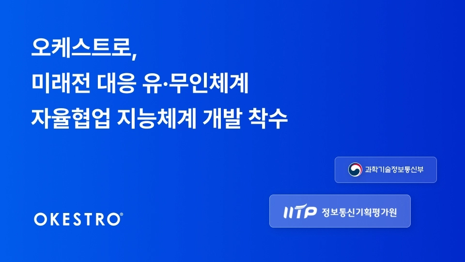 오케스트로 제공