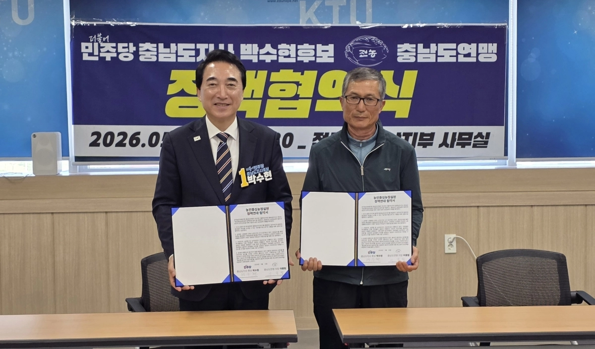 박수현 민주당 충남도지사 후보가 전국농민회총연맹 충남도연맹과 정책협약을 체결하고 있다. 박 후보 캠프 제공