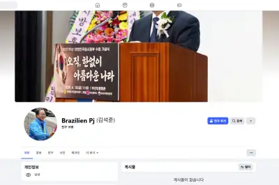 김석준 부산교육감 후보 ‘가짜 페이스북’ 등장…“선거 방해 사이버 테러”