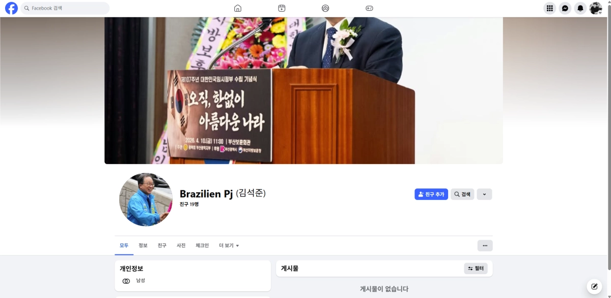 김석준 부산시교육감 후보를 사칭하는 가짜 페이스북 캡처. 김석준 후보 캠프 제공