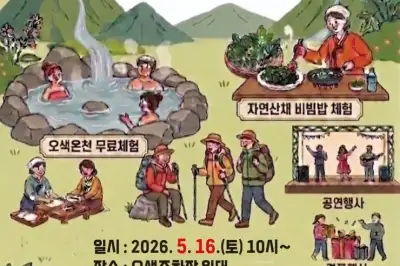 양양 온천축제 16일 개최…“17년만에 재개”