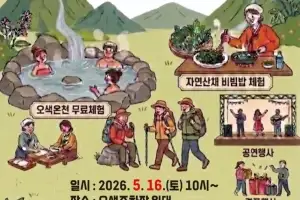 양양 온천축제 16일 개최…“17년만에 재개”