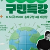 ‘쓰저씨’ 김석훈 송파구서 기후대응 특강