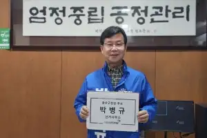 박병규 “정책·비전으로 평가받는 깨끗한 선거 치를 것”