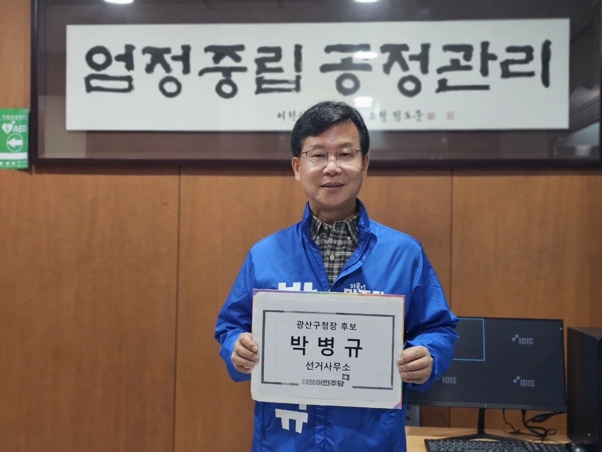 박병규 민주당 광주 광산구청장 후보가 14일 광산구 선거관리위원회에서 후보 등록을 한 뒤 기념촬영을 하고 있다. 박병규 선거사무소 제공