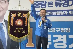 “확실한 열매 맺겠다”…류경기 중랑구청장 후보 개소식