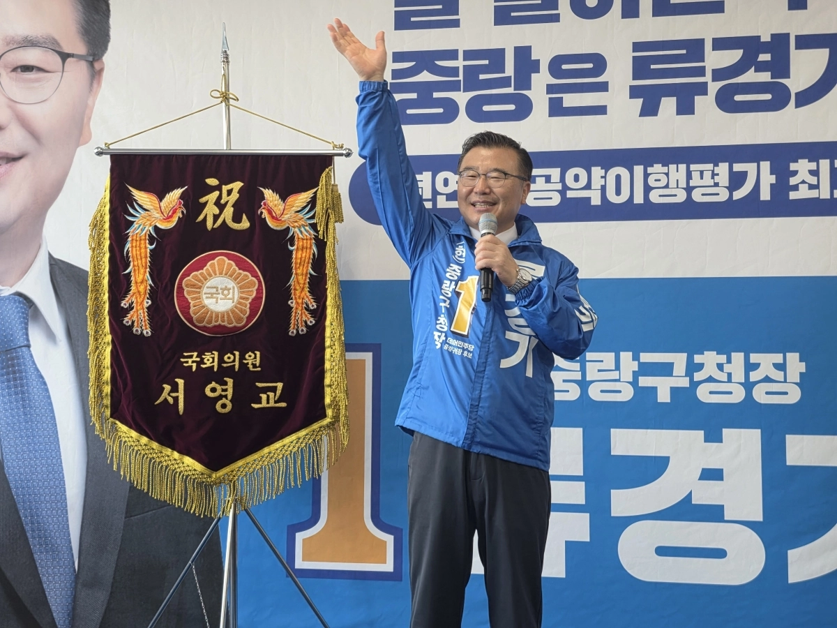 류경기(왼쪽 첫번째·연단) 더불어민주당 중랑구 후보자가 14일 망우동 선거 사무소에서 개소식을 열고 후보자 연설을 하고 있다. 류경기 선거캠프 제공