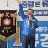 “확실한 열매 맺겠다”…류경기 중랑구청장 후보 개소식