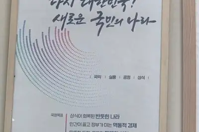 충북경찰청 국정목표 포스터 교체하지 않아 본청 감찰