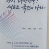 충북경찰청 국정목표 포스터 교체하지 않아 본청 감찰